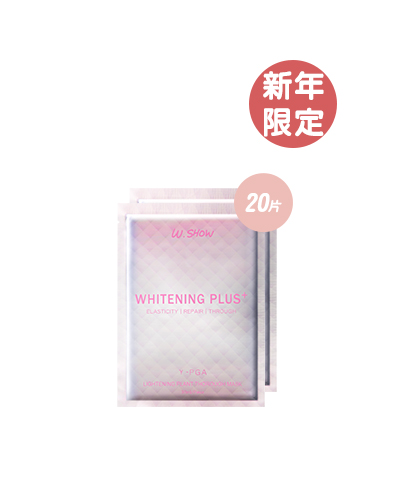 【新年限定】全效透白面膜20片