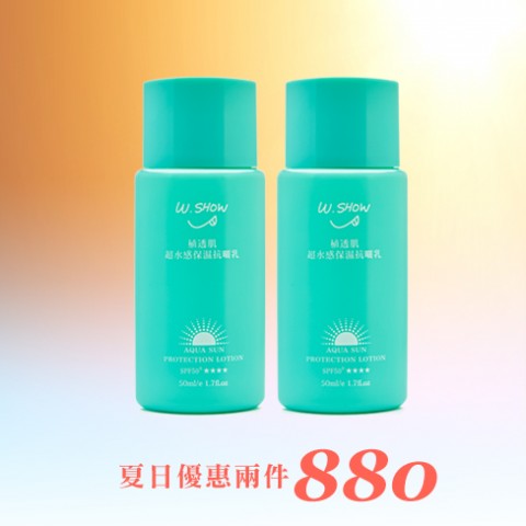 【夏日特惠】超水感保濕抗曬乳 【夏日特惠】超水感保濕抗曬乳