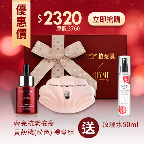 【冬季限定】安瓶+貝殼機禮盒組 【冬季限定】安瓶+貝殼機禮盒組