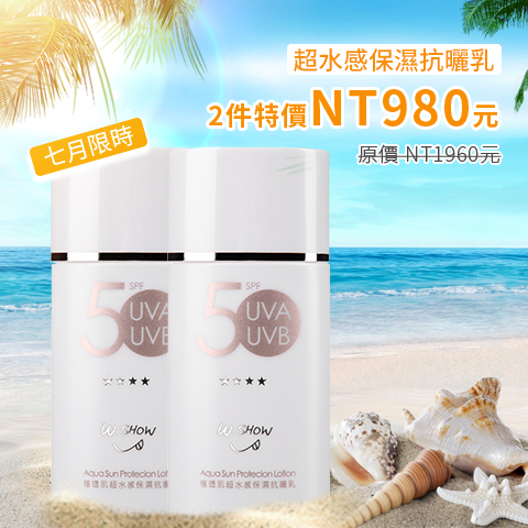 超水感保濕防曬乳2件組
超水感保濕防曬乳2件組