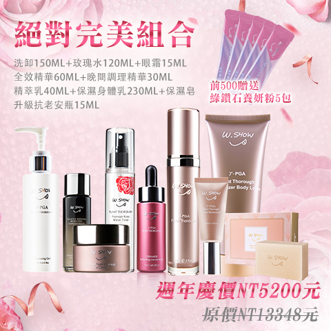 絕對完美組合(前500名贈送綠鑽石養妍粉5包) 絕對完美組合(前500名贈送綠鑽石養妍粉5包)