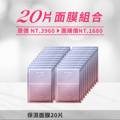 【限時12/4】保濕面膜20片 【限時12/4】保濕面膜20片