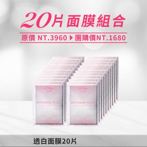 【限時12/4】透白面膜20片
【限時12/4】透白面膜20片