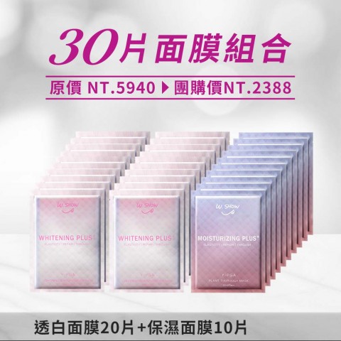 copy::【限時12/4】保濕10+透白20 copy::【限時12/4】保濕10+透白20