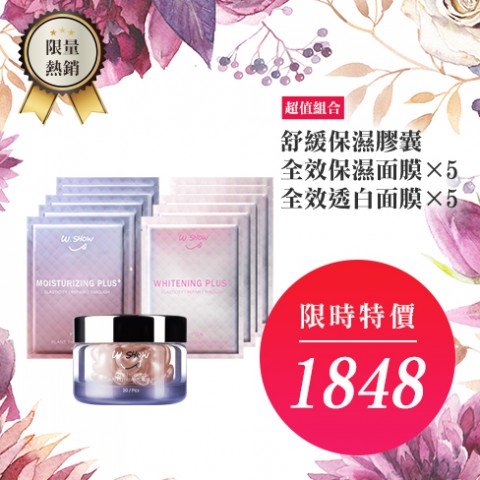 【特惠】舒緩保濕膠囊+保濕面膜&透白面膜各五片 【特惠】舒緩保濕膠囊+保濕面膜&透白面膜各五片